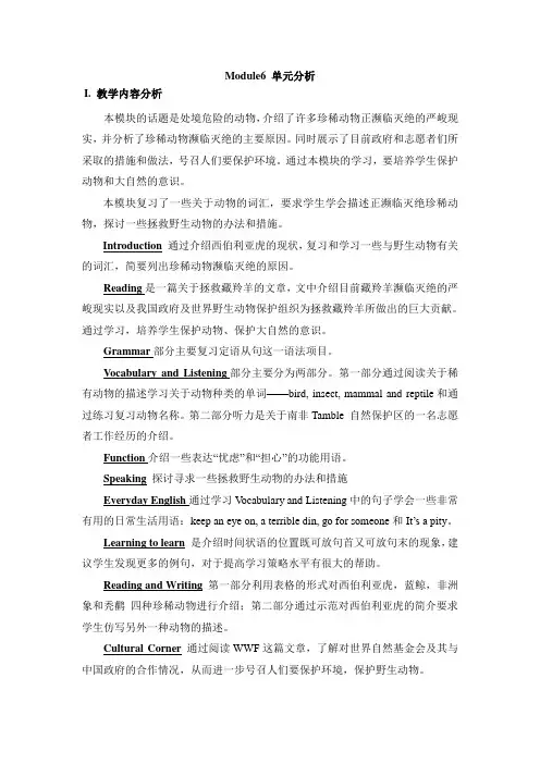 外研版高中英语必修5 Module6 单元分析