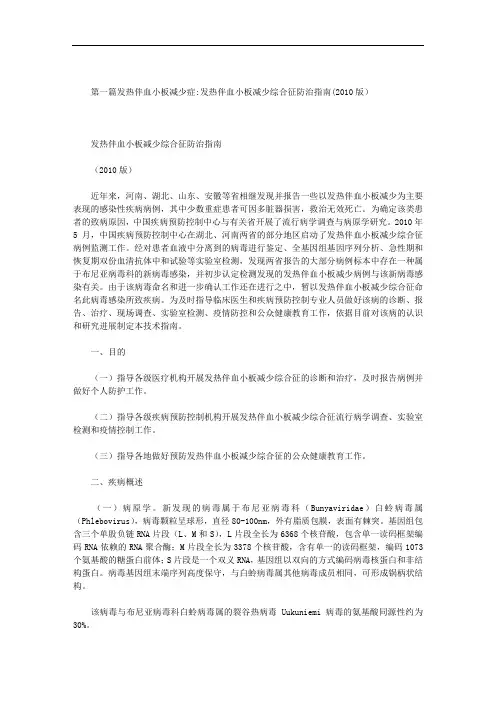 发热伴血小板减少症范文