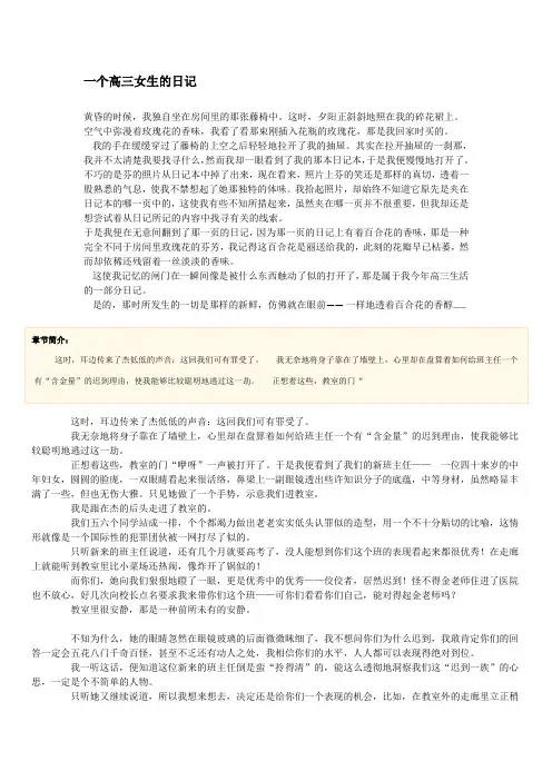 一个高三女生的日记