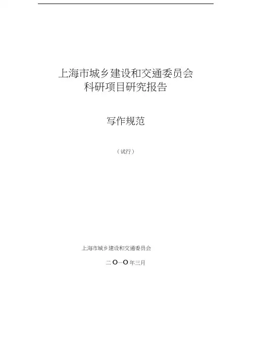 科研项目报告写作规范、格式、要求