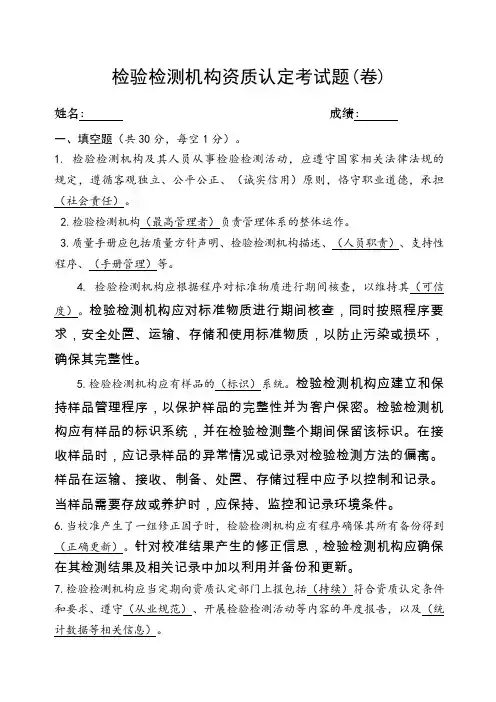 检验检测机构资质认定考试题