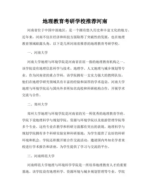 地理教育考研学校推荐河南