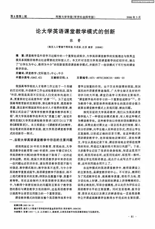 论大学英语课堂教学模式的创新