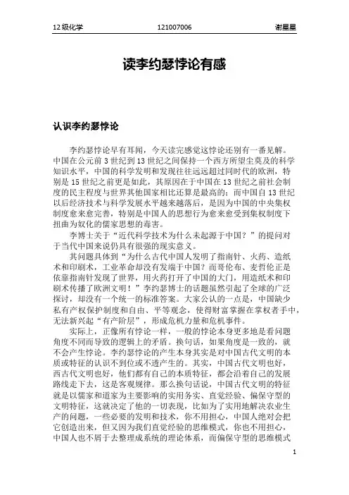 读李约瑟悖论有感