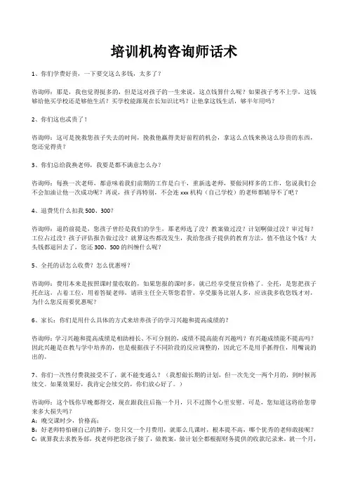 培训机构咨询师话术(实用、有效)