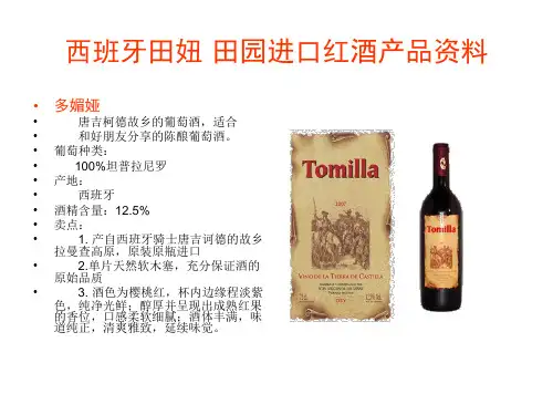进口红酒资料及报价