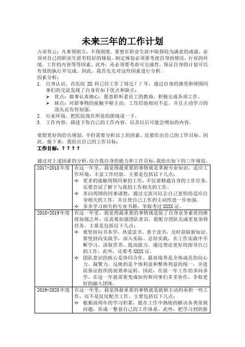 三年工作规划