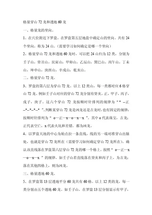 格量穿山72龙和透地60龙（重点）