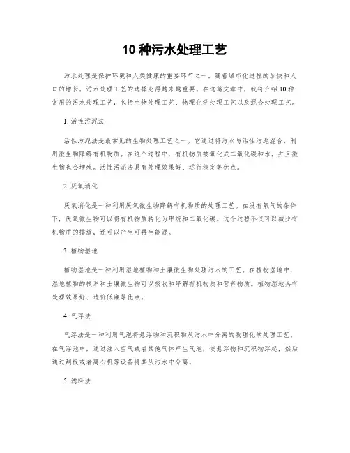 10种污水处理工艺