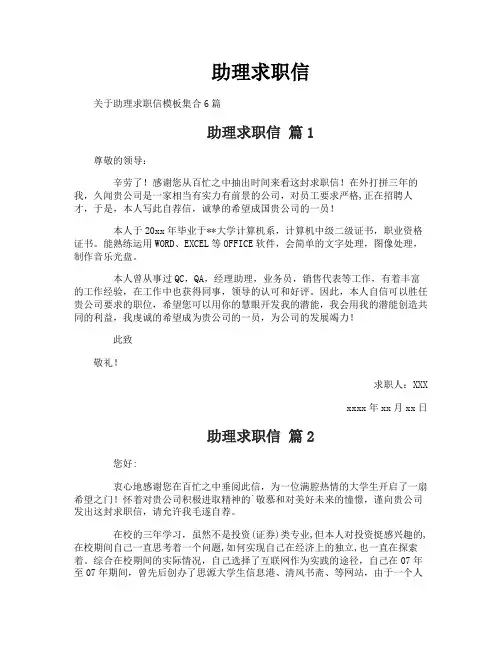 助理求职信