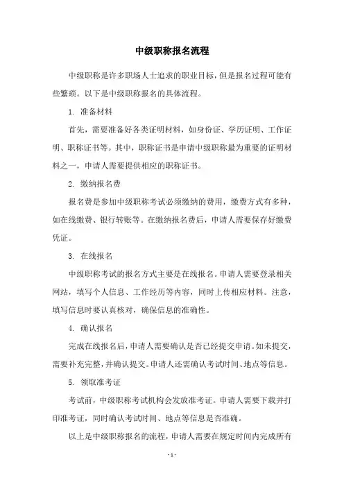 中级职称报名流程