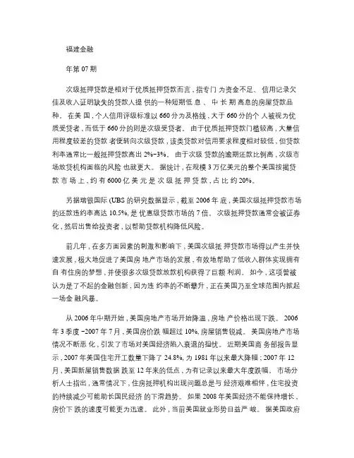 美国次贷危机对我国商业银行住房贷款风险管理的启示.