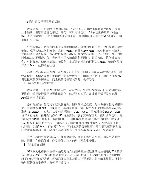 三菱电梯常见故障及资源大合集