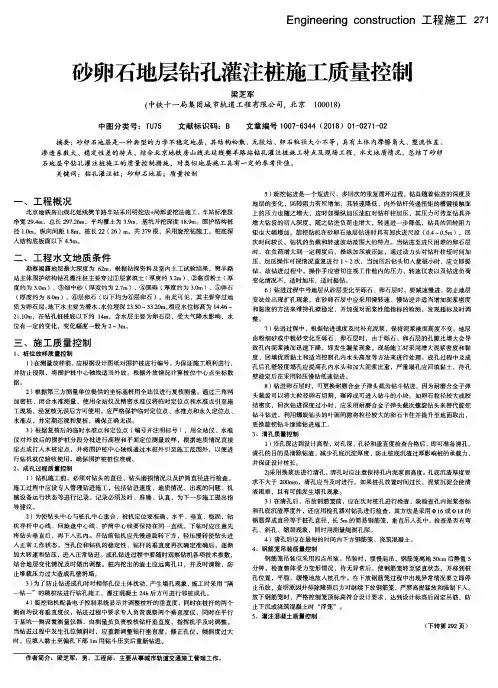 砂卵石地层钻孔灌注桩施工质量控制
