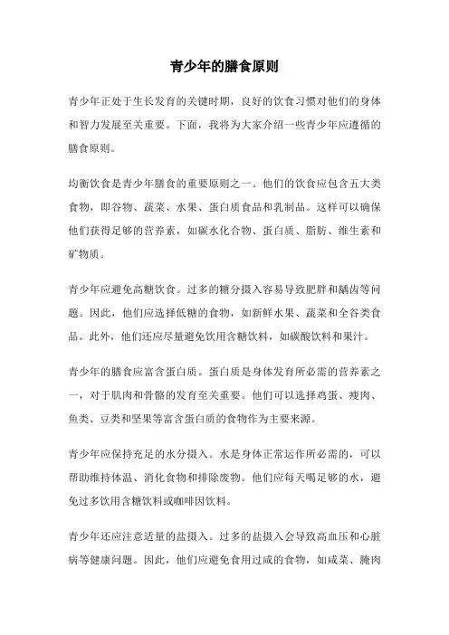 青少年的膳食原则
