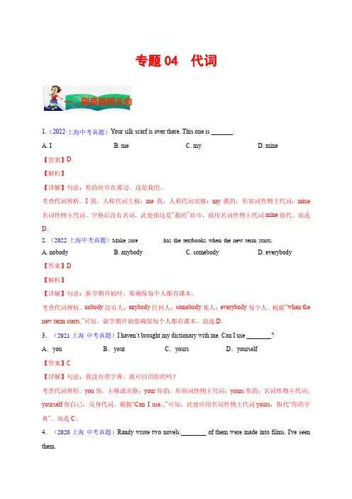 专题04代词-2023年中考英语考试研究2