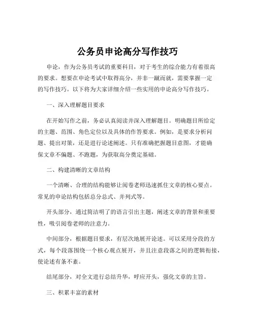 公务员申论高分写作技巧