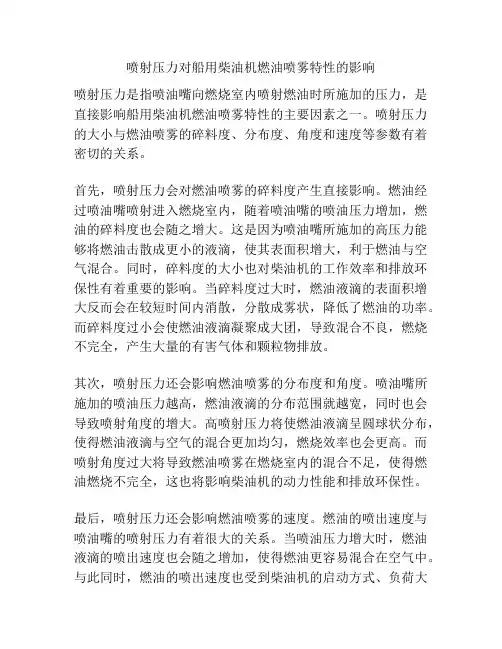 喷射压力对船用柴油机燃油喷雾特性的影响