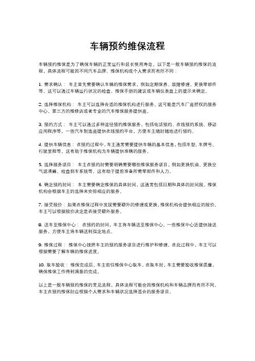 车辆预约维保流程