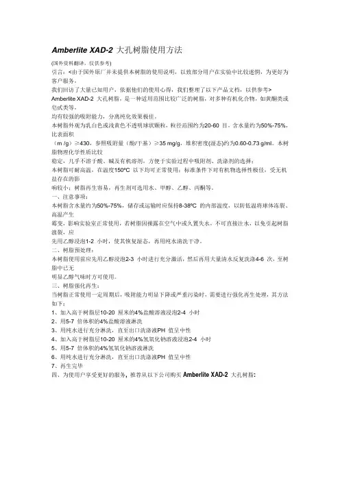 大孔树脂使用方法