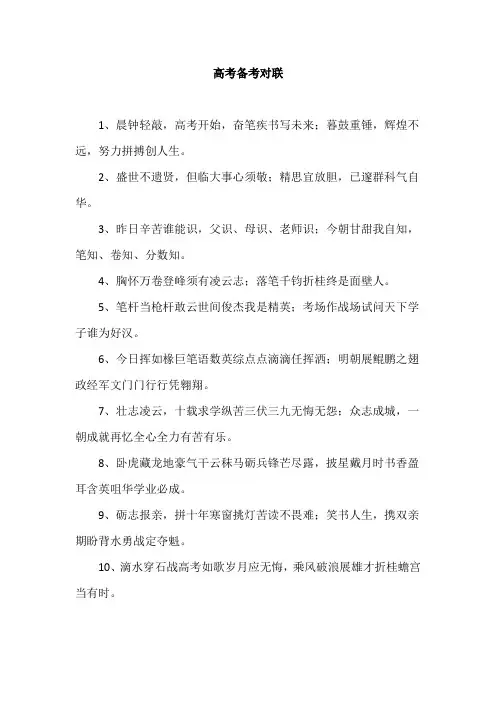 高考备考对联