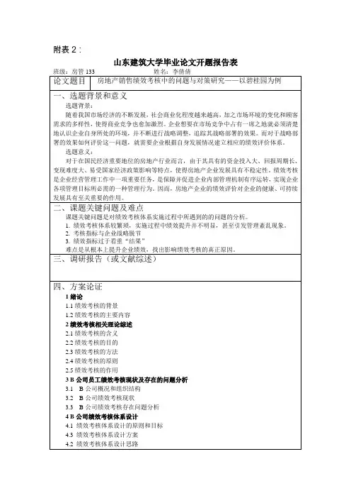 开题报告表__李倩倩