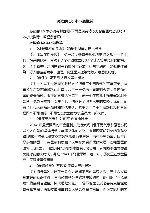 必读的10本小说推荐