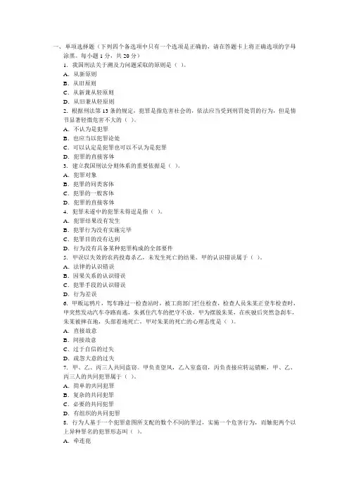 单项选择题(下列四个备选项中只有一个选项是正确的