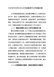 反假货币工作实施方案