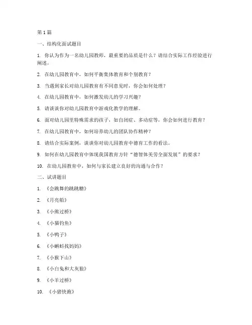 教师编面试题目幼儿园(3篇)