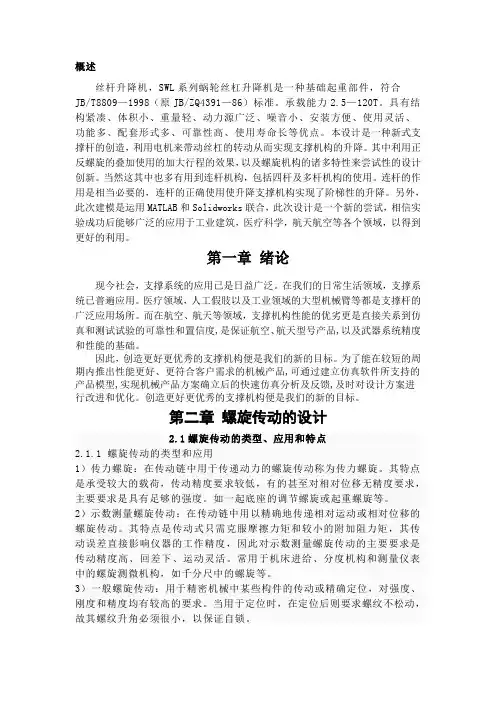 滚珠丝杆升降机的介绍