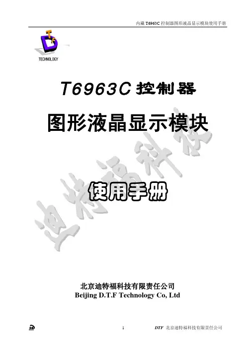 T6963C点阵图形式控制器使用手册