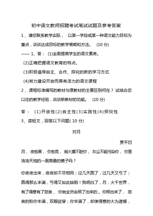 初中语文教师招聘考试笔试试题及参考答案