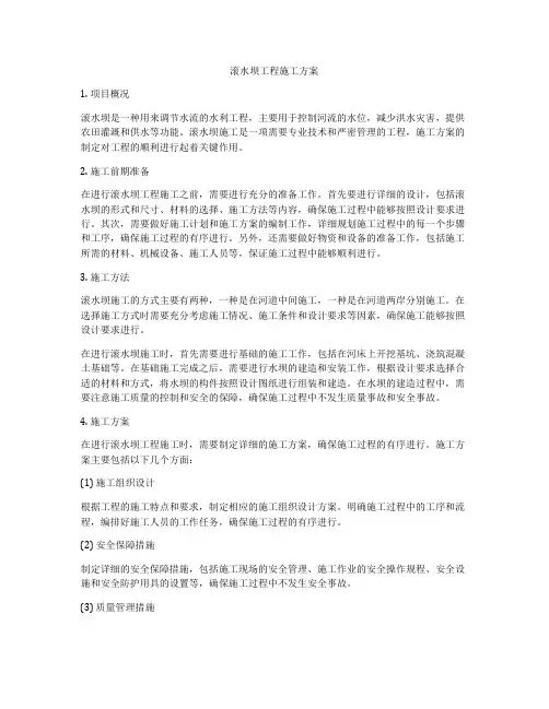 滚水坝工程施工方案