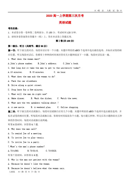【人教版】2020学年高一英语上学期第三次考试试题 新版新人教版