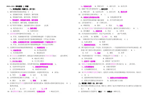 计算机操作系统期末考试题及答案
