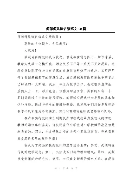 师德师风演讲稿范文10篇