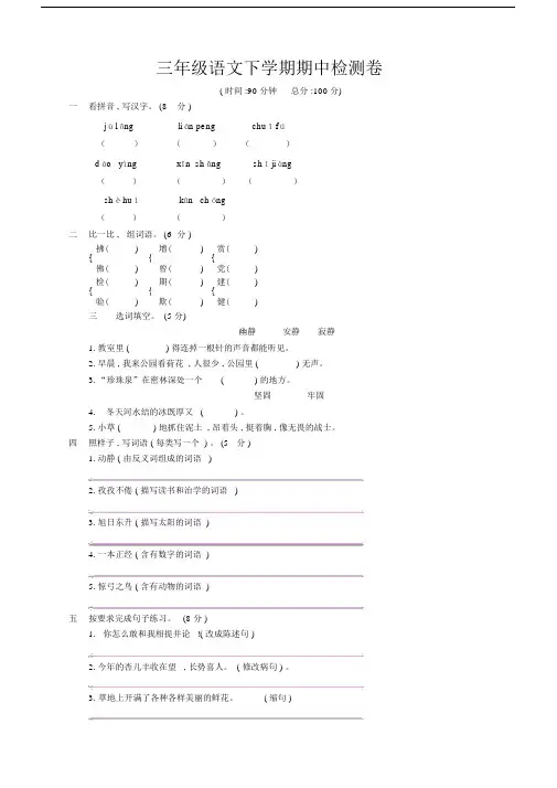 (新)部编版三年级的语文下册期中测试卷和答案.doc