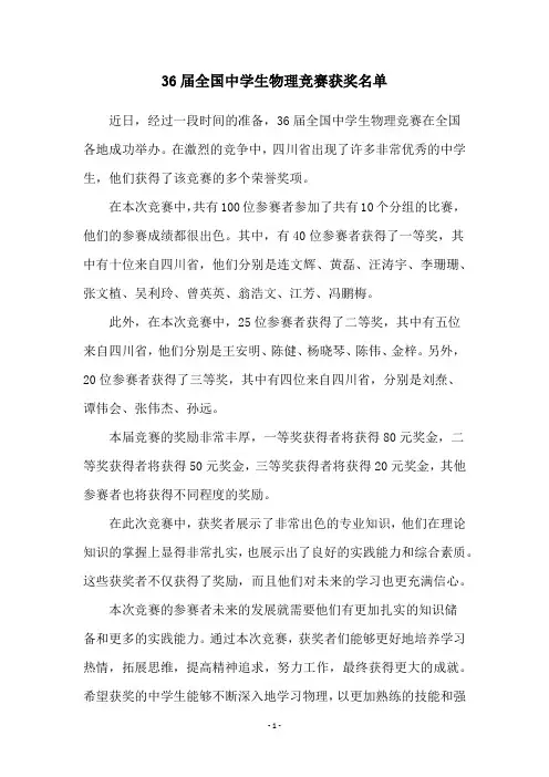 36届全国中学生物理竞赛获奖名单