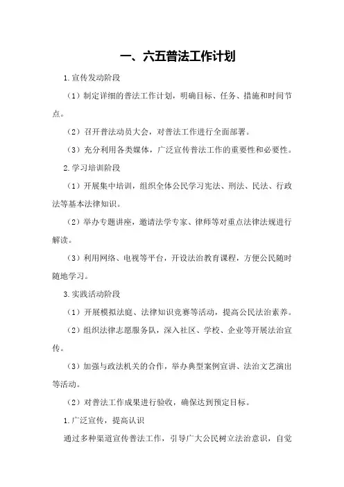 六五普法工作计划与工作总结