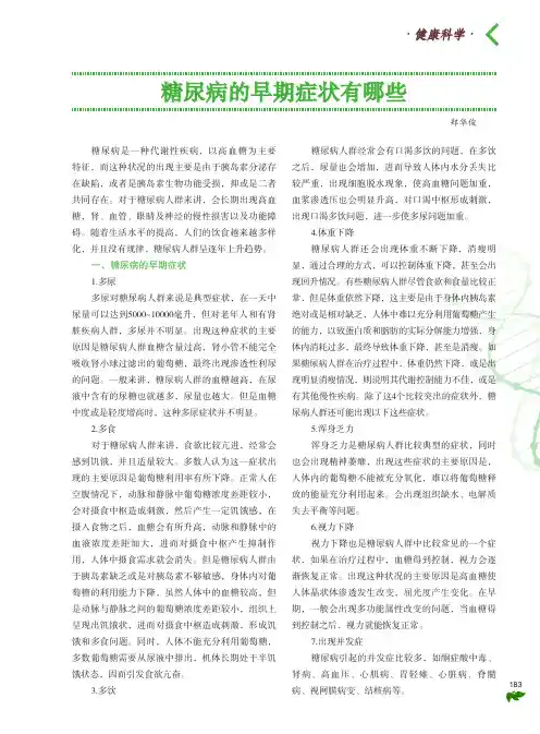 糖尿病的早期症状有哪些