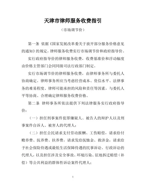 天津律师服务收费指引
