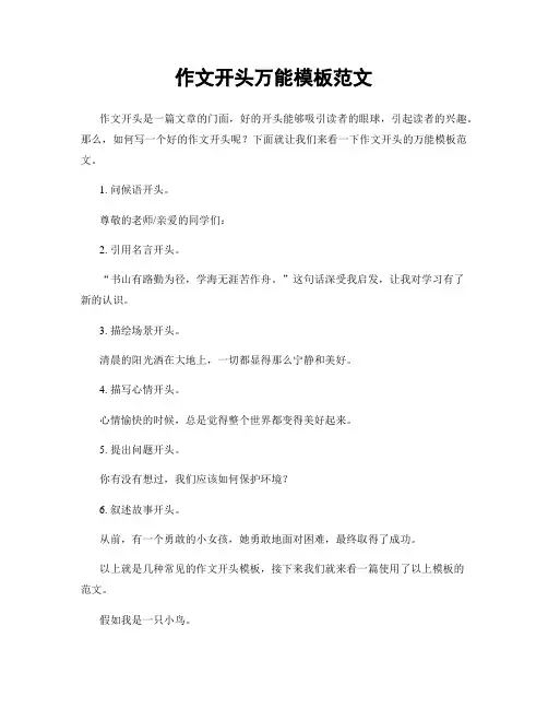 作文开头万能模板范文