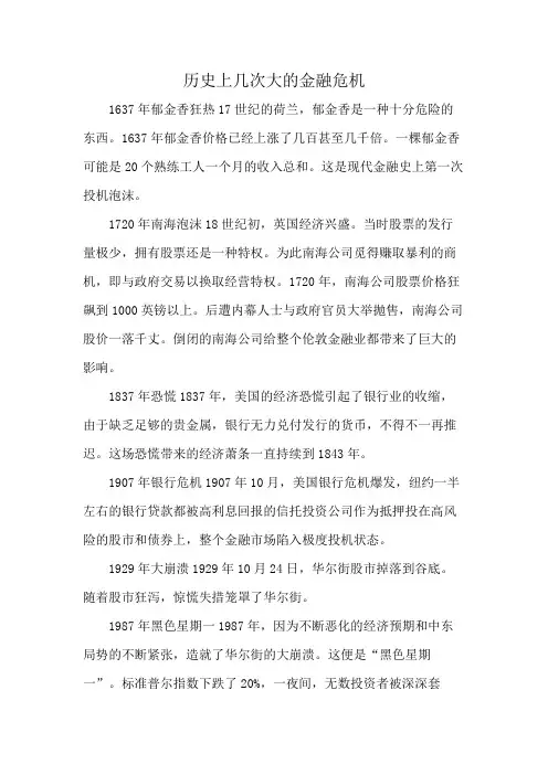 历史上几次大的金融危机