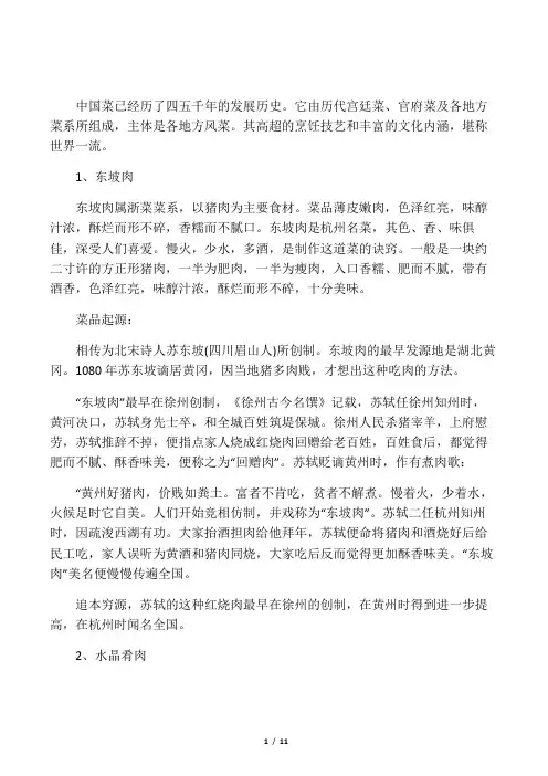 中国历史上十大名菜做法和典故