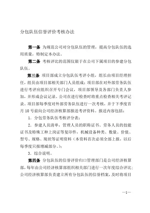 分包队伍信誉评价考核办法