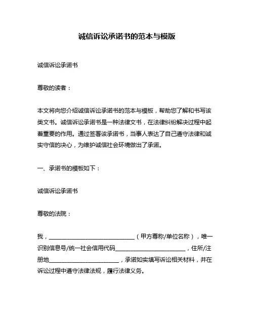 诚信诉讼承诺书的范本与模版