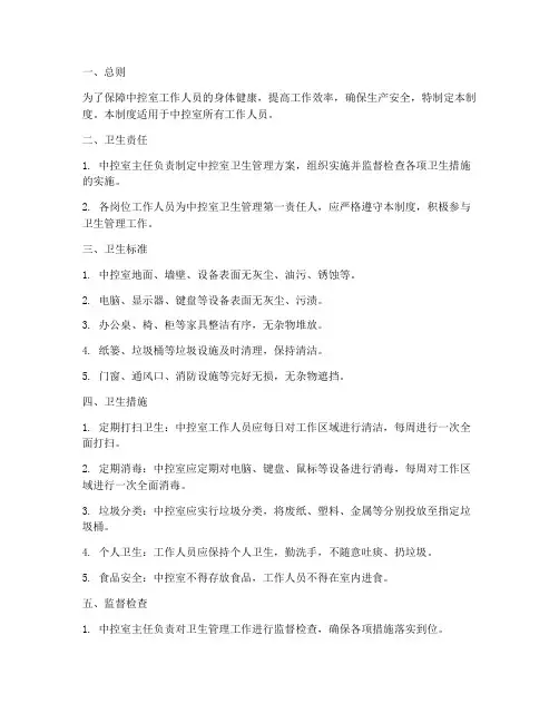 中控室卫生管理制度