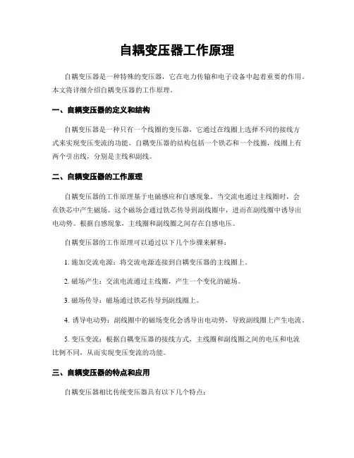 自耦变压器工作原理