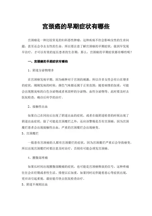 宫颈癌的早期症状有哪些